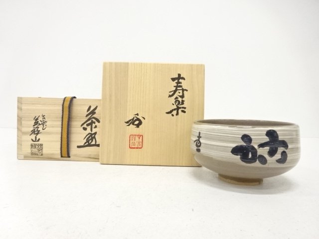 JAPANESE TEA CEREMONY / TEA BOWL CHAWAN / BRUSH-MARKED